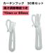 30 pcs set curtain hook adjuster height adjustment 70mm 85mm rail interior window 