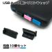 10 шт. комплект USB модель A женский сторона силиконовый колпачок пыль предотвращение покрытие модель a порт a type-a typea usb телевизор USB оборудование колпак силиконовый колпачок бесплатная доставка 