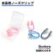  nose clip swim silicon swimming pool nose plug storage BOX attaching diving free size synchronizer small nose pink blue black smell child adult free shipping 