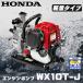  двигатель насос 1 дюймовый Honda WX10T-J супер-легкий насос вода насос стандарт type 4 cycle гарантия производителя имеется 