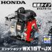  двигатель насос 1.5 дюймовый Honda WX15T-JX супер-легкий насос вода насос стандарт type 4 cycle гарантия производителя имеется 