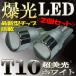 LEDバルブ T10 ホワイト NV100クリッパーリオ DR64W ポジション用 2コセット ニッサン