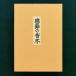... . дерево Ikeda ... входить ткань оборудование шт б/у * состояние C