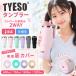 TYESO �^���u���[ �����^�� ���ڂ�Ȃ� �X�g���[ �X�e�����X �^���u���[ �X�g���[�t���^���u���[  �ۉ��ۗ�^���u���[ �W�t�� ���� ��e�� �X�g���[ ���K�i