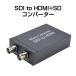 SDI to HDMI＋SDIコンバーター SDI to HDMI＋SDI変換器HD-SDI/3G-SDI to HDMI変換器 コンバーター ESD保護 自動識別 放送 撮影現場