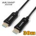 HDMI 8K60Hz HDR10�Ή����t�@�C�o�[HDMI�P�[�u��30m 48Gbps HD2AOCSF-30M �X�^�[�P�[�u���y�݌ɕi�z�y���������z