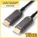 HDMI 4K/60P HDR�Ή� ���t�@�C�o�[HDMI�P�[�u��15m 18Gbps HD2AOCW-15M �X�^�[�P�[�u���y�݌ɕi�z
