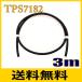TPS7182 новая модель микрофонный кабель продается куском 3mtatsuta.. электрический провод [ наличие товар ]