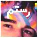 ͢���� ROSTAM / HALF-LIGHT [CD]