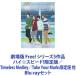  Free! ꡼5 ϥԡ!ǡTimeless MedleyTake Your Marks ¾ [Blu-rayå]