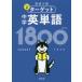 ���Z�����ł鏇�^�[�Q�b�g���w�p�P��1800