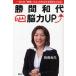 勝間和代・脳力UP 一日5分!「携帯パズル」でみるみる頭がよくなる!!