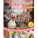 東京ディズニーリゾートレストランガイドブック 2019