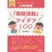 ���Ƃ������ƃA�N�e�B�u��!���w�Z���y�u�펞�����v�̃A�C�f�A100