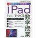 iPad�ł��鐔�w���� �n���I�Ȋw�т���������!