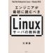  engineer . most the first . read ..Linux server. textbook 