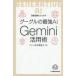 �O�[�O���̍ŋ�AI Gemini���p�p