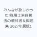 �݂�Ȃ��~��������!�ŗ��m����Ŗ@�̋��ȏ������W 2027�N�x��1