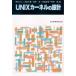 UNIXカーネルの設計