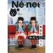 Ne‐net 2013Spring／Summer Collection