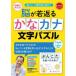 �]����Ԃ邩�ȃJ�i�����p�Y�� �]�g���E���\�h�ɖ𗧂� �L���̓A�b�v! �Ђ炪�ȂƃJ�^�J�i����!