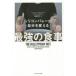 シリコンバレー式自分を変える最強の食事