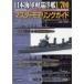 日本海軍軽巡洋艦1／700マスターモデリングガイド やっぱり軽巡が作りたい!