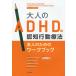  adult ADHD. .. line moving therapeutics person himself therefore. Work book 