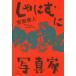 ����ɂނɎʐ^��