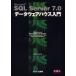 Microsoft SQL Server 7.0データウェアハウス入門