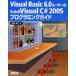 Visual Basic 6.0ユーザーのためのVisual C＃ 2005プログラミングガイド