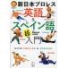  New Japan Professional Wrestling английский язык & испанский язык супер введение New Japan Professional Wrestling официальный книжка 