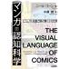  manga. .. science visual language . reading .. that world 