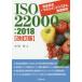ISO22000�F2018�H�i���S�}�l�W�����g�V�X�e���O����
