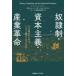 �z�ꐧ�E���{��`�E�Y�Ɗv�� �Ȃ��x�߂���̂͂��悢��L���ɂȂ����̂�