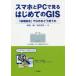 �X�}�z��PC�Ō���͂��߂Ă�GIS �u�n�������v��GIS���ǂ��g����