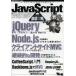 JavaScript徹底攻略 jQuery｜Node.js｜クライアントサイドMVC｜CoffeeScript｜Backbone.js