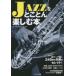 JAZZ���Ƃ��Ƃ�y���ޖ{ �e�e�[�}�ʂ�249���̖��Ղ��Z���N�g!
