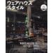 ウェアハウススタイル “倉庫っぽい”空間へ。