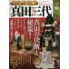 マンガで読み解く真田三代 乱世を生き抜いた真田の決断と秘策とは!?