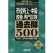 市役所上・中級教養・専門試験過去問500 2018年度版の画像