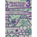 PRACTICAL JAPANESE 3