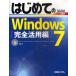 はじめてのWindows7 Starter／Home Premium／Professional／Enterprise／Ultimate 完全活用編