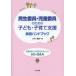 �����ψ��E�����ψ��̂��߂̎q�ǂ��E�q��Ďx�����H�n���h�u�b�N �����s�҂ւ̑Ή��𒆐S�Ƃ���60��Q��A