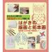 �͂����̔ŉ�Ƒ�{�� ���񂽂�ɒ����u�ʋʃ{�[�h�v�Ŋy���� �G�莆�E�͂����G�E�N����!