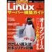Linuxサーバー構築ガイド