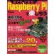 誰でもできる!Raspberry Piで楽しもう