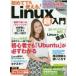 初めてでも使える!Linux超入門