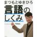 まつもとゆきひろ言語のしくみ