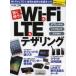 賢く使う!Wi‐Fi ＆ LTE＆テザリング 自宅も出先も快適ネット!